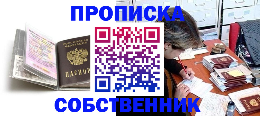 прописка в Карабулаке